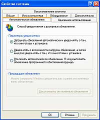 Функцию автоматического обновления Windows XP можно отключить